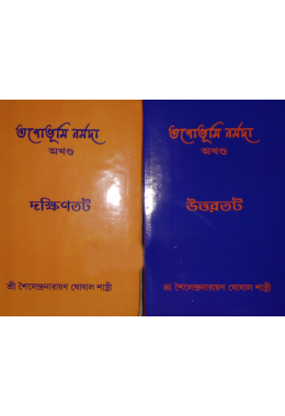 Tapabhumi Narmada (Vol : 2 Vol Set)